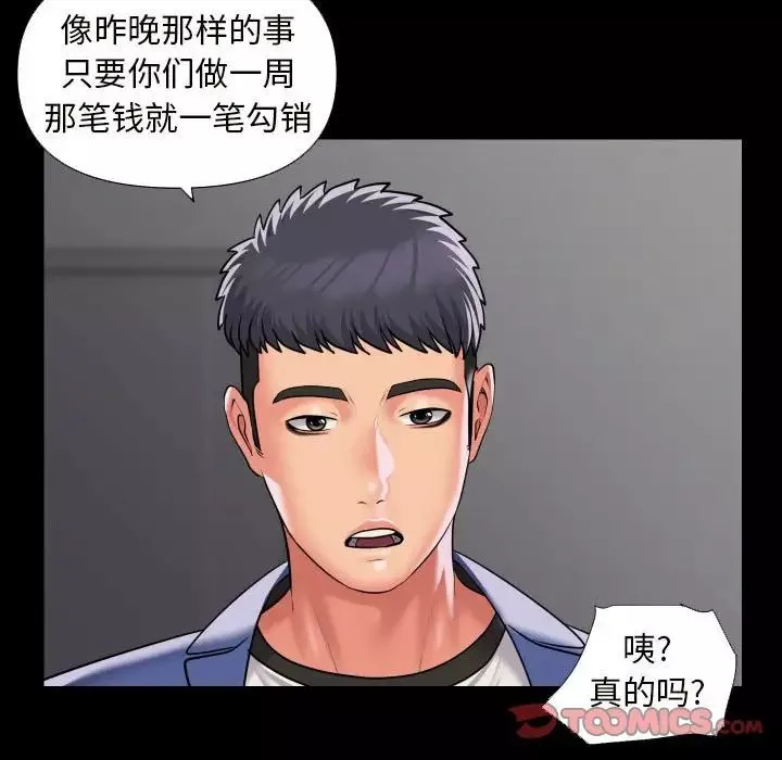 敲开你的门-第75话 - 图片 42