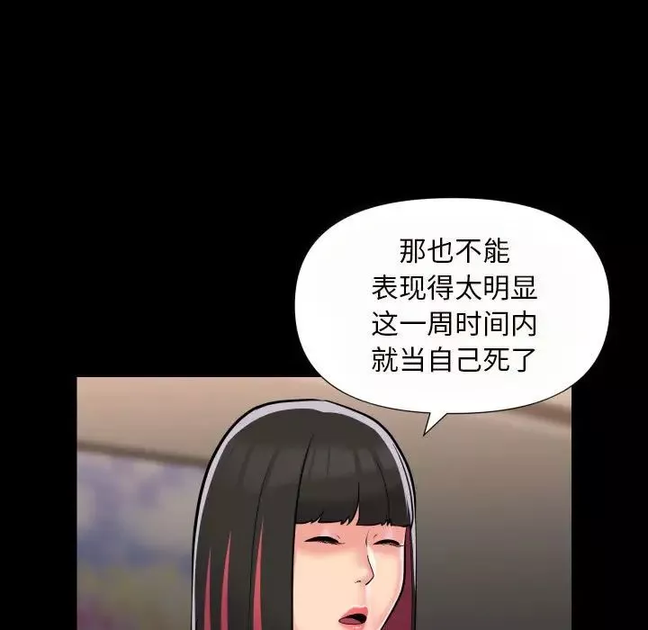 敲开你的门-第76话 - 图片 9