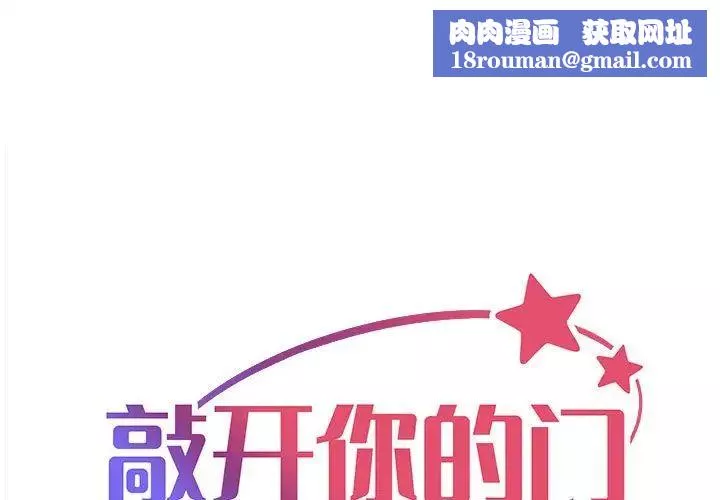 敲開你的門第77話