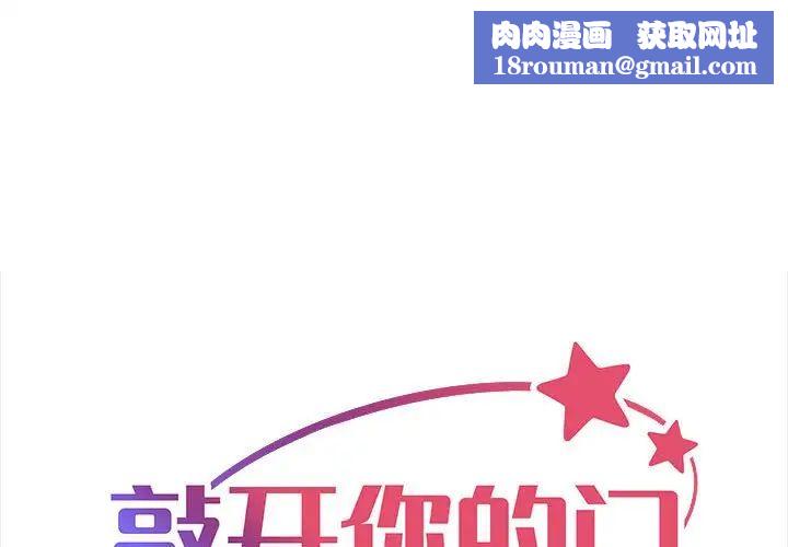 敲開你的門第78話