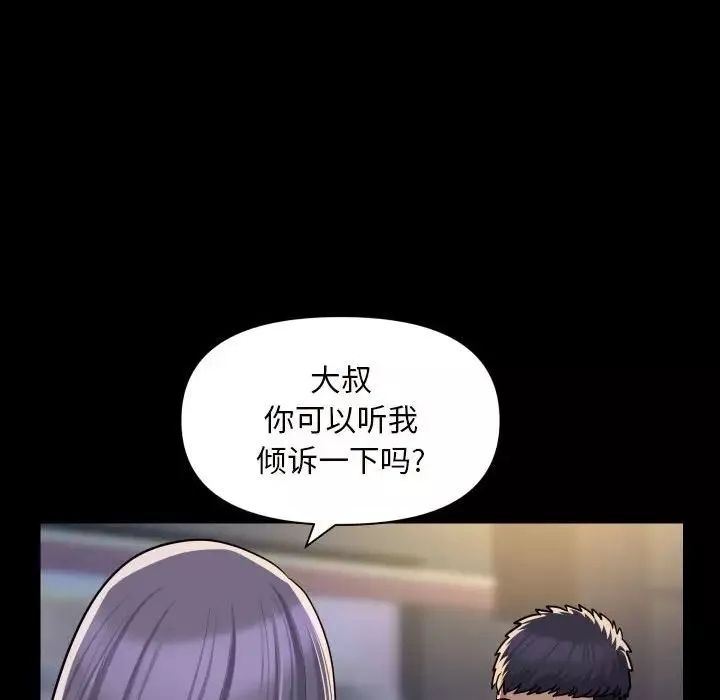 敲開你的門第78話