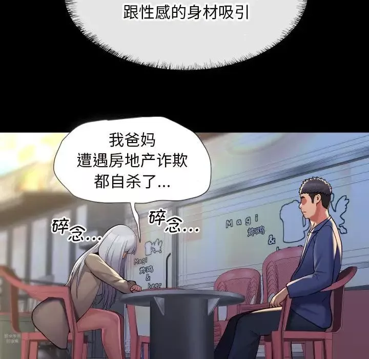敲開你的門第78話