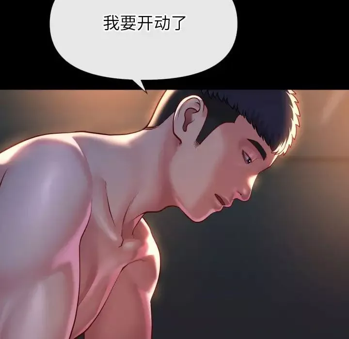 敲開你的門第78話