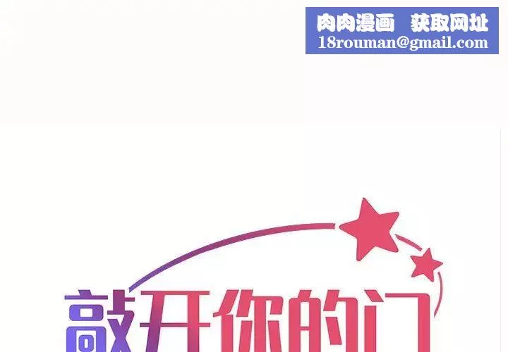 敲开你的门-第79话 - 图片 1