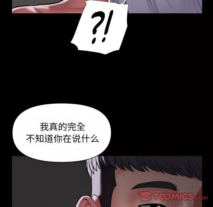 敲开你的门-第80话 - 图片 28
