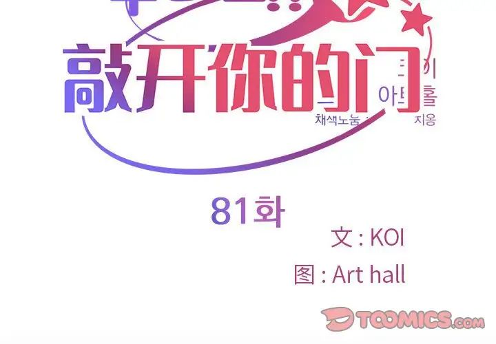 敲开你的门第81话