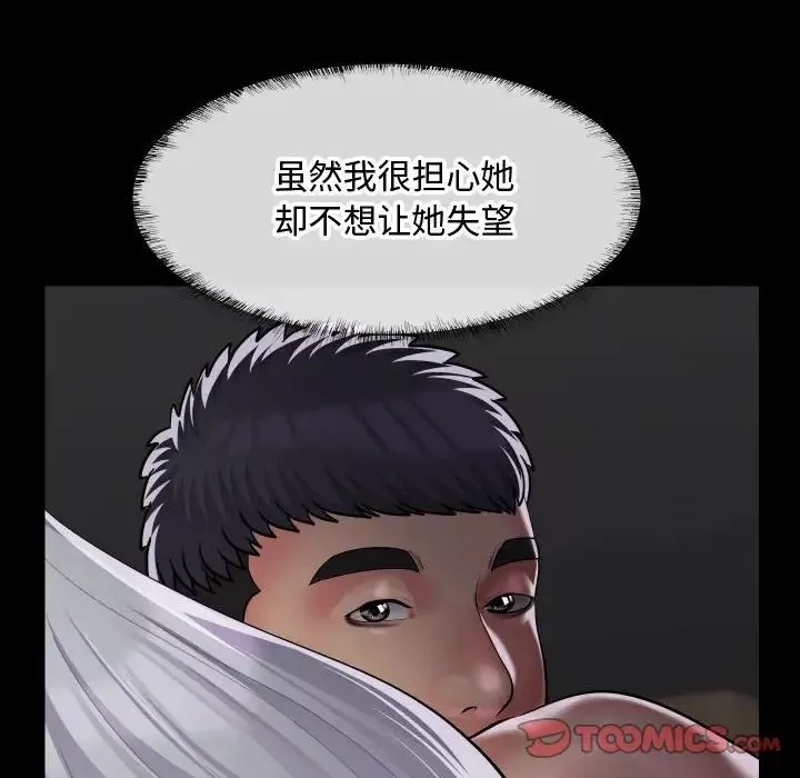 敲開你的門第81話