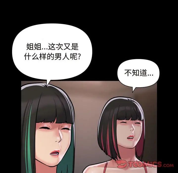 敲開你的門第81話