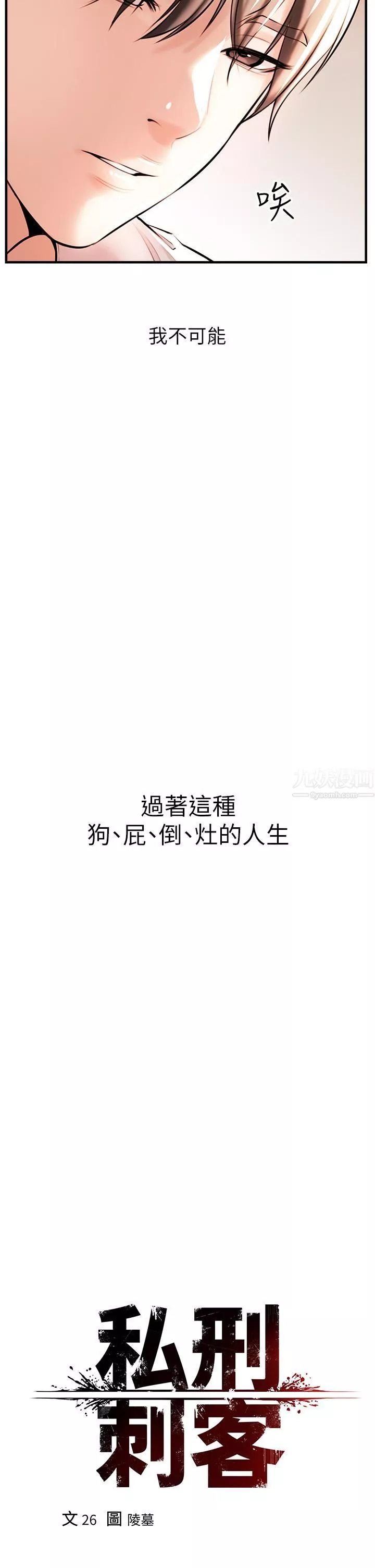 私刑刺客第1話-要當英雄還是狗熊?