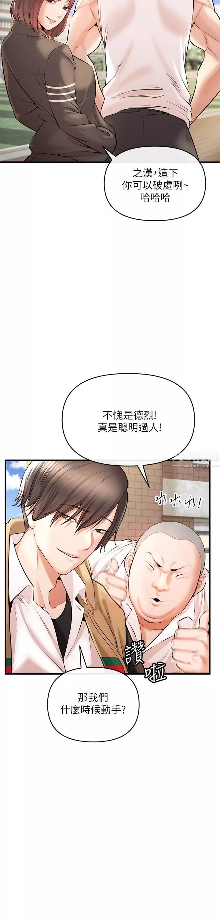 私刑刺客-第1话-要当英雄还是狗熊? - 图片 36