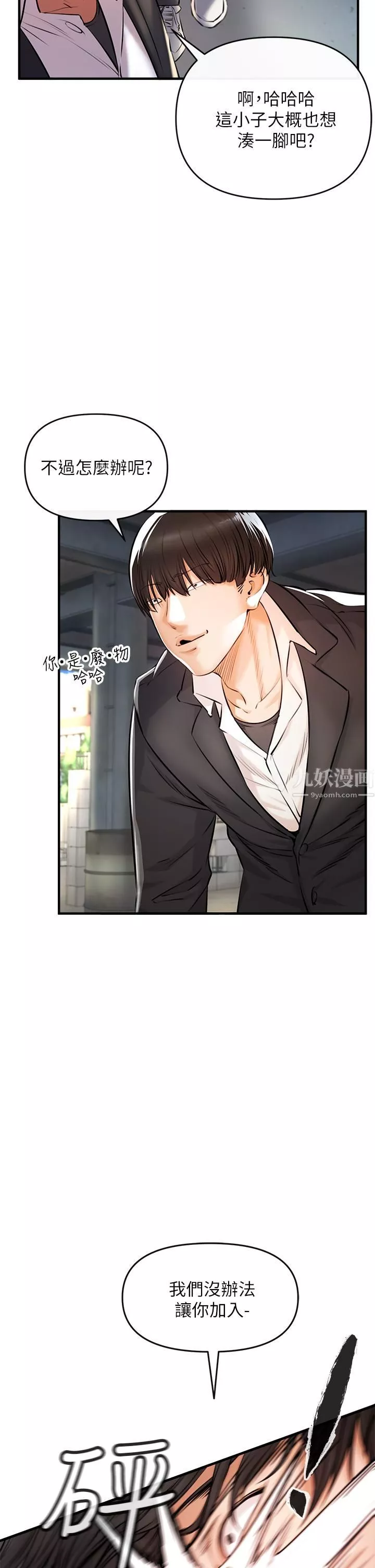 私刑刺客第1話-要當英雄還是狗熊?
