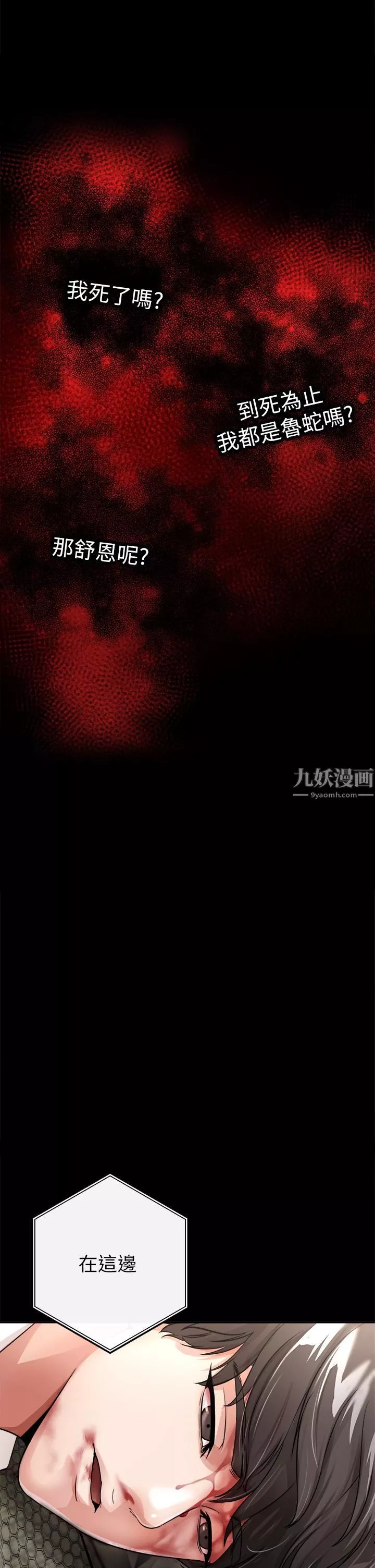 私刑刺客-第2话-一滴不剩地舔干凈 - 图片 2