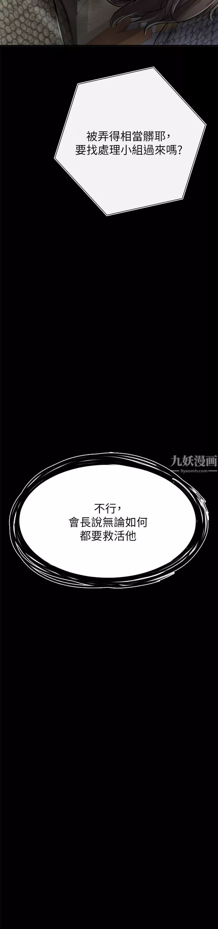 私刑刺客-第2话-一滴不剩地舔干凈 - 图片 3