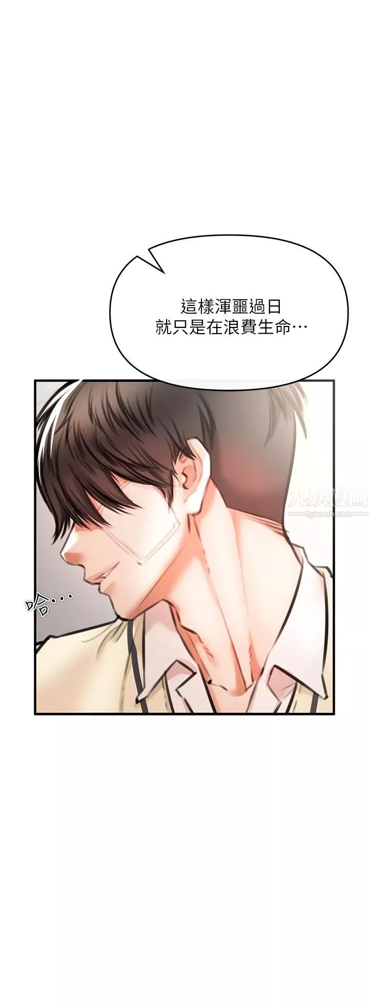 私刑刺客-第3话-现实人生都去吃屎吧! - 图片 35