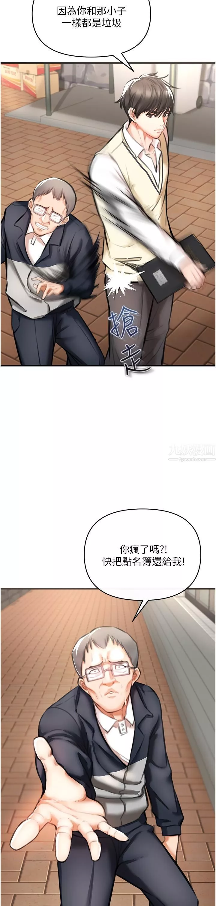 私刑刺客第3話-現實人生都去吃屎吧!