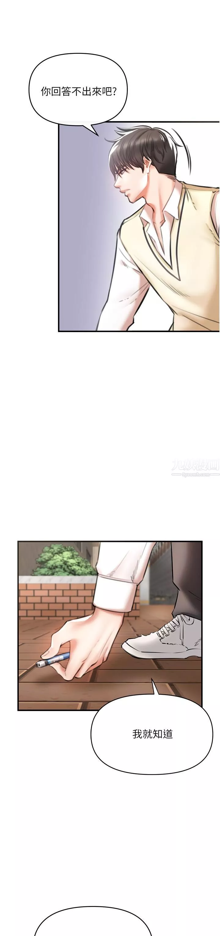 私刑刺客第3話-現實人生都去吃屎吧!