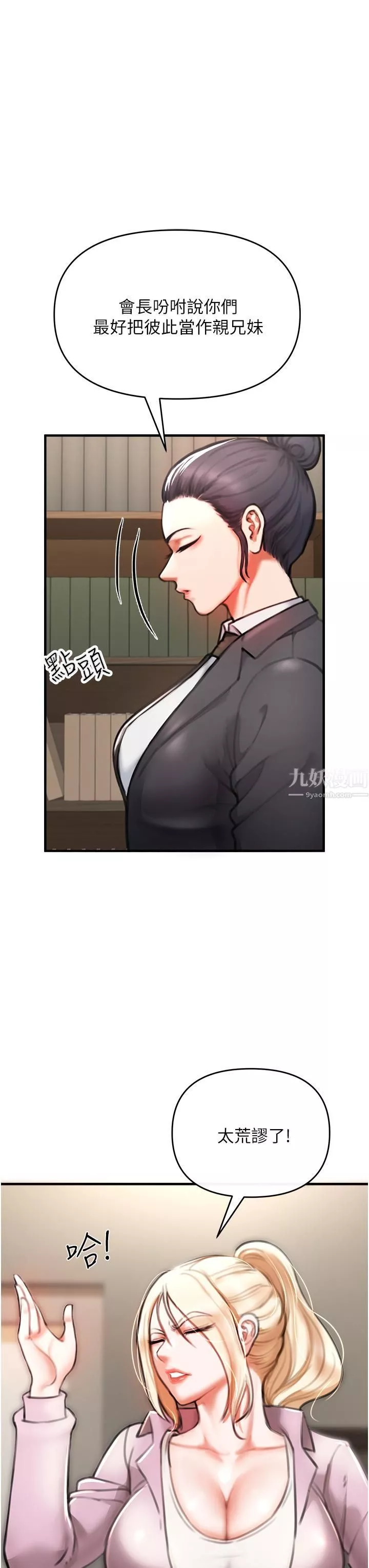 私刑刺客-第3话-现实人生都去吃屎吧! - 图片 67