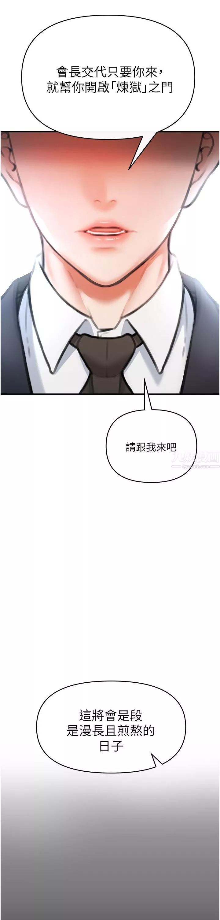 私刑刺客第3話-現實人生都去吃屎吧!