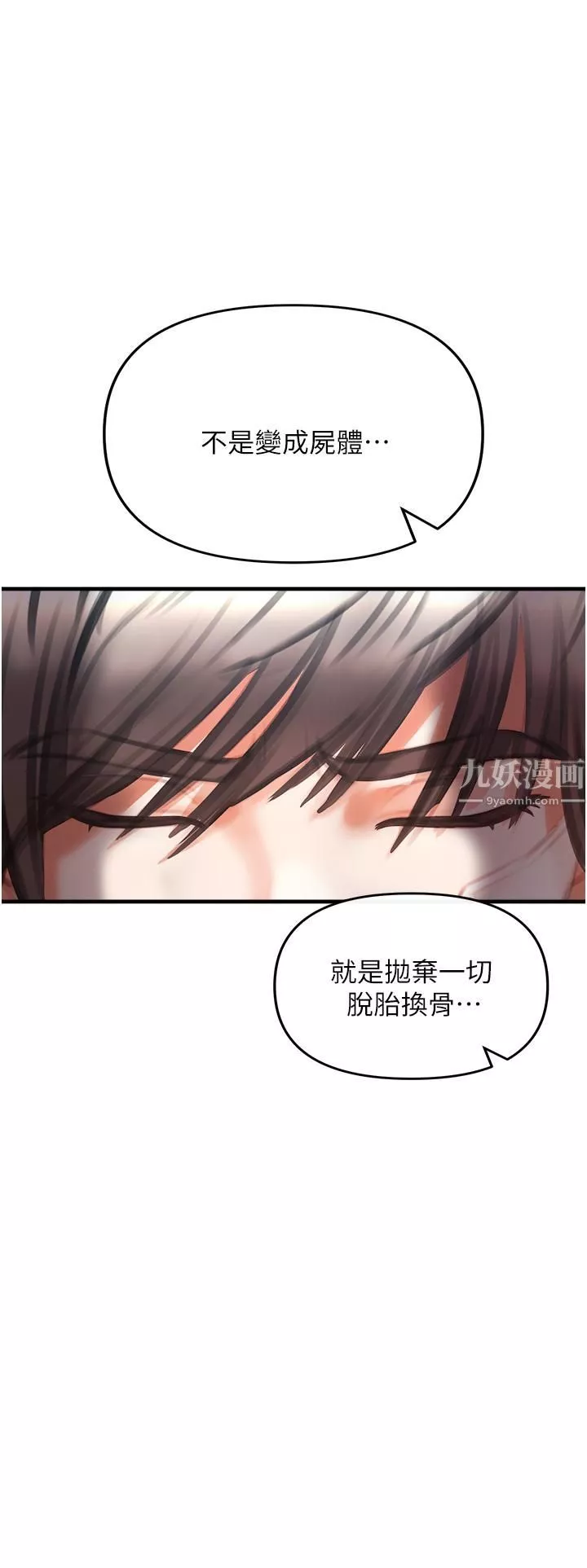 私刑刺客-第3话-现实人生都去吃屎吧! - 图片 79