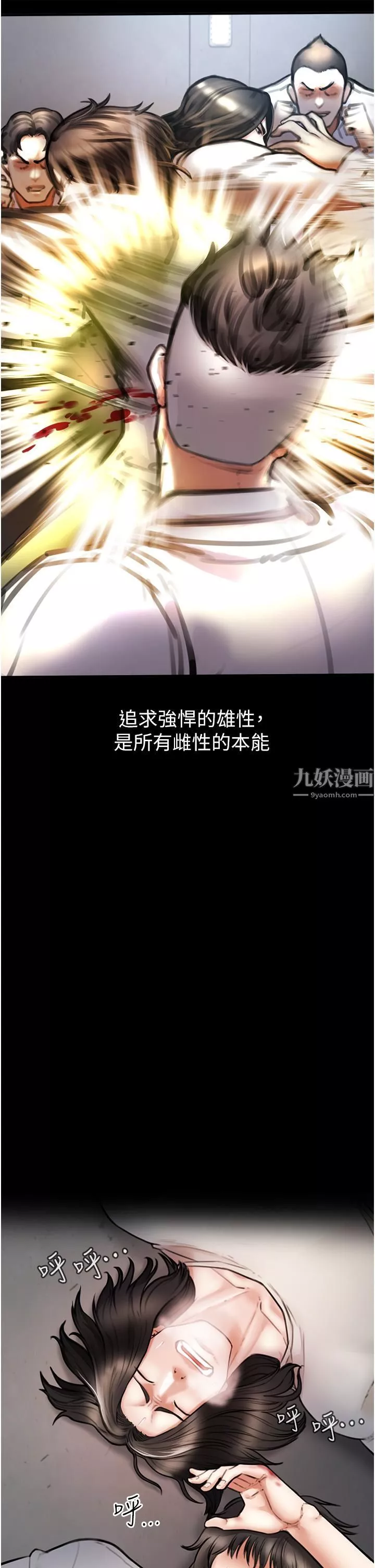 私刑刺客-第4话-渴望女人的原始本能 - 图片 38