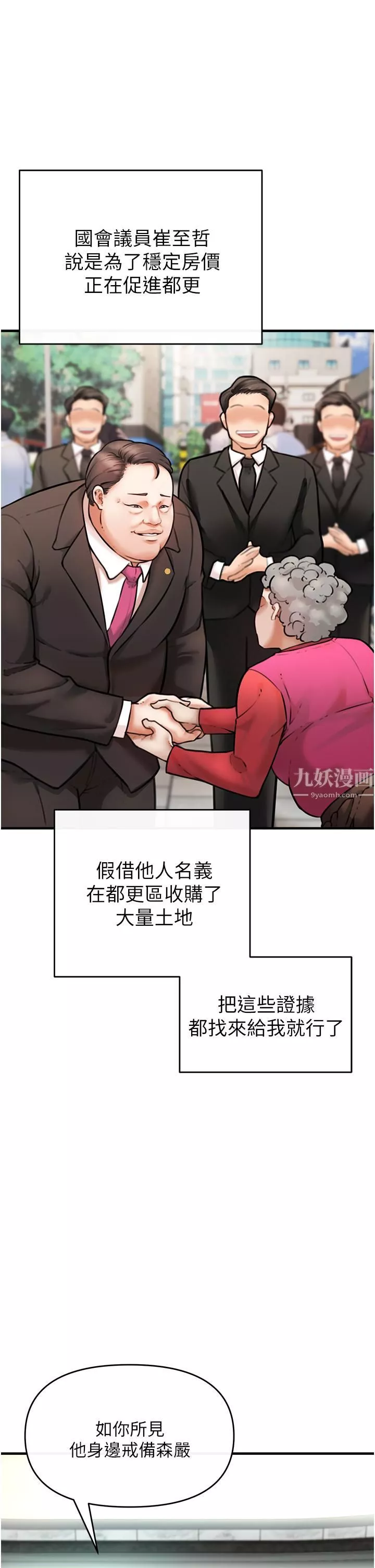 私刑刺客-第4话-渴望女人的原始本能 - 图片 47