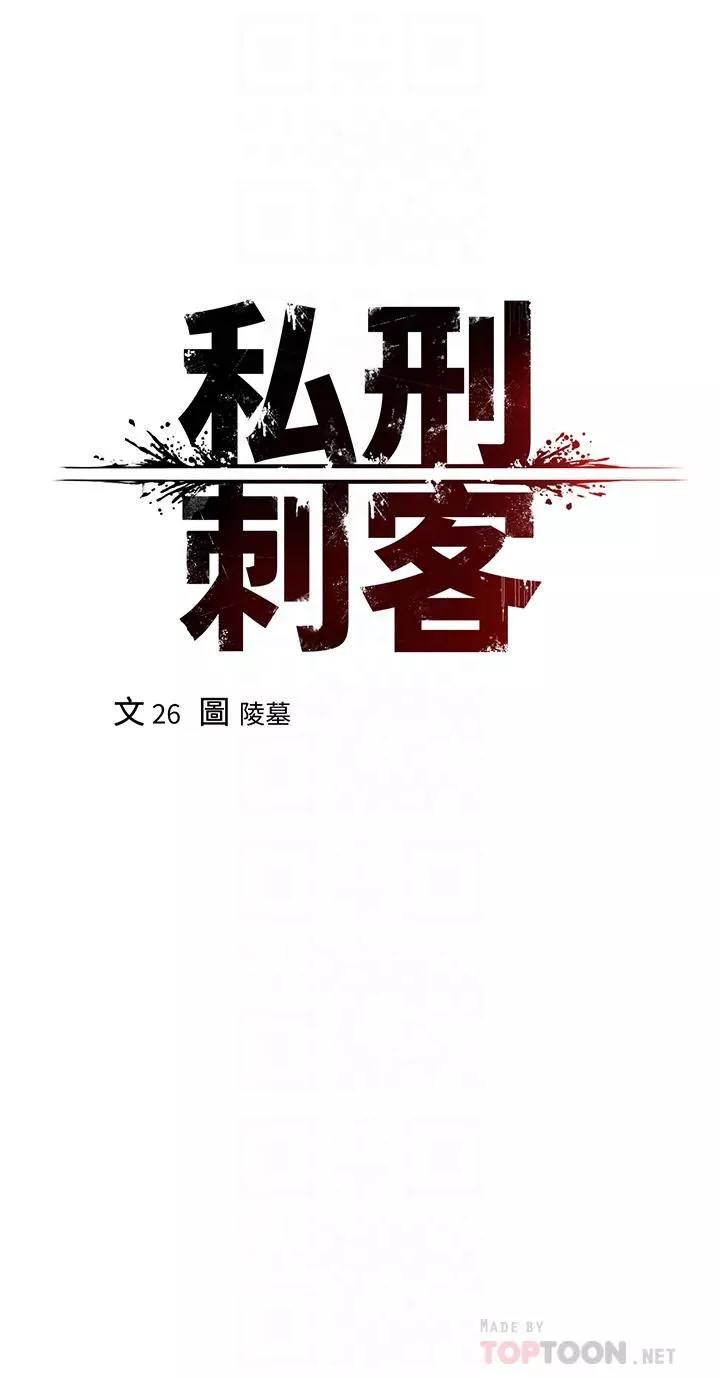 私刑刺客-第6话-杀人集团的真面目 - 图片 6