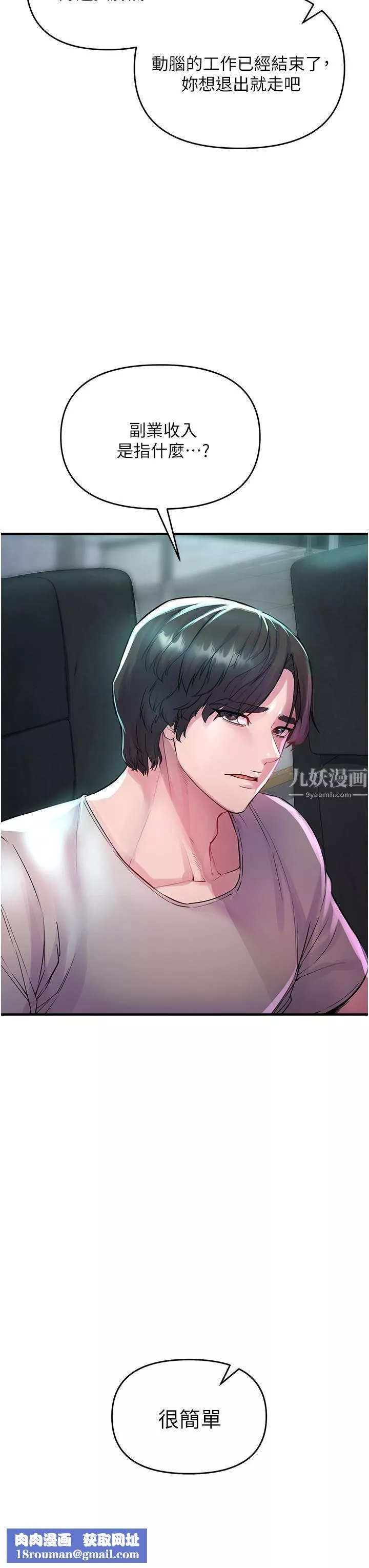 私刑刺客-第6话-杀人集团的真面目 - 图片 39