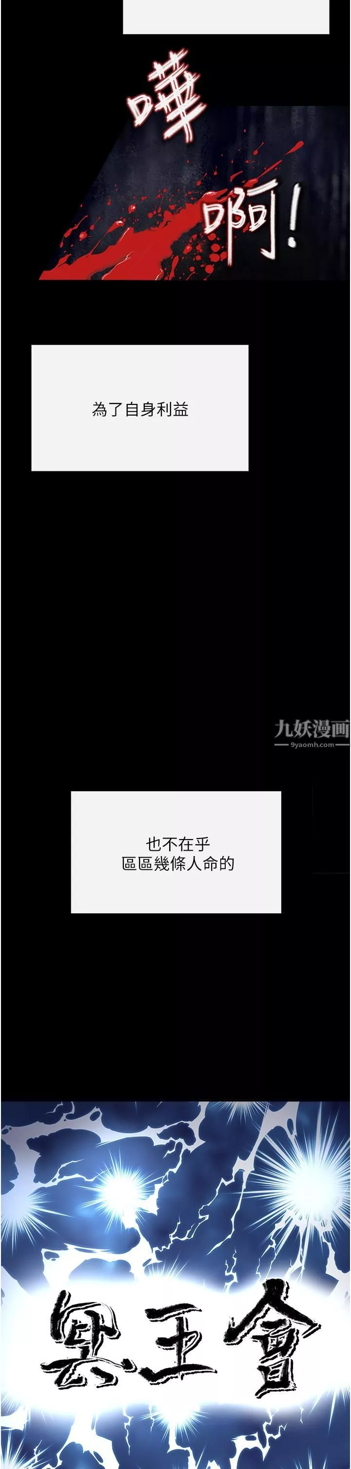 私刑刺客-第6话-杀人集团的真面目 - 图片 45