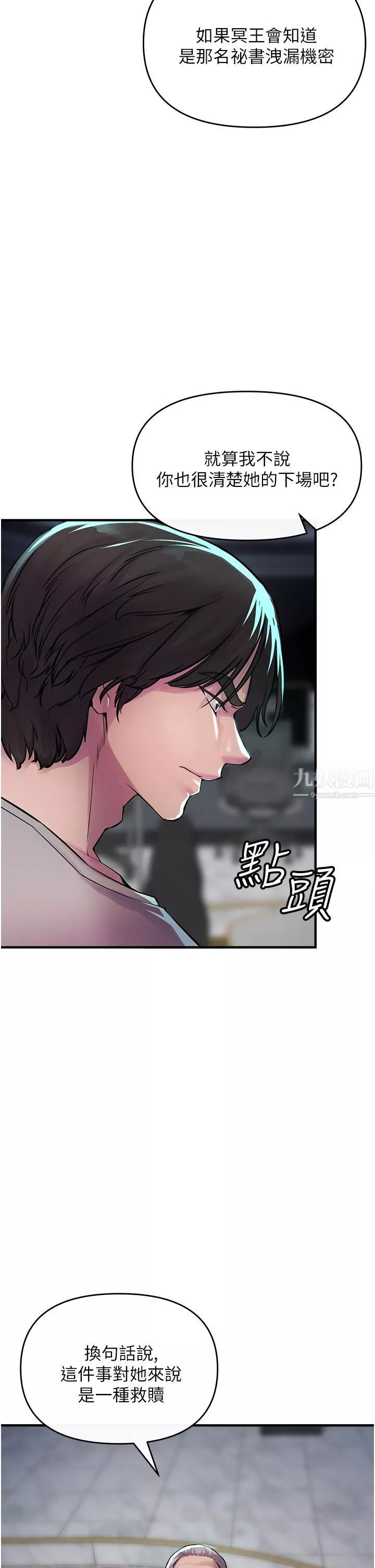 私刑刺客-第6话-杀人集团的真面目 - 图片 55