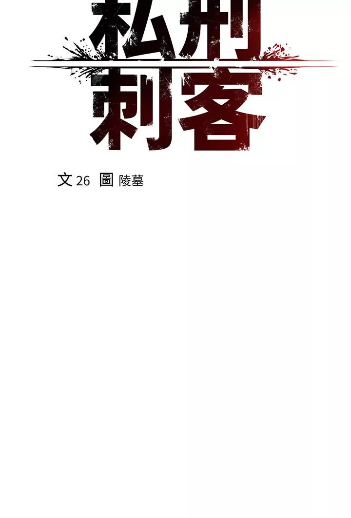 私刑刺客-第10话-背叛与凌辱交错的性爱 - 图片 5