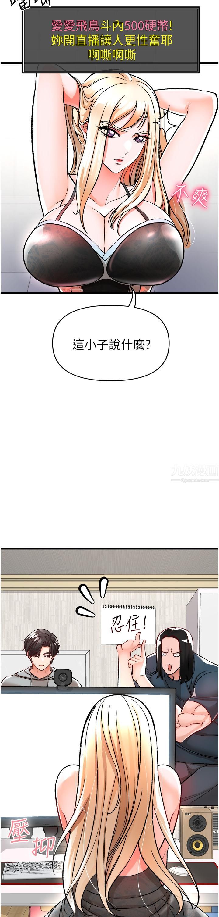 私刑刺客第11話-挑戰直播底線