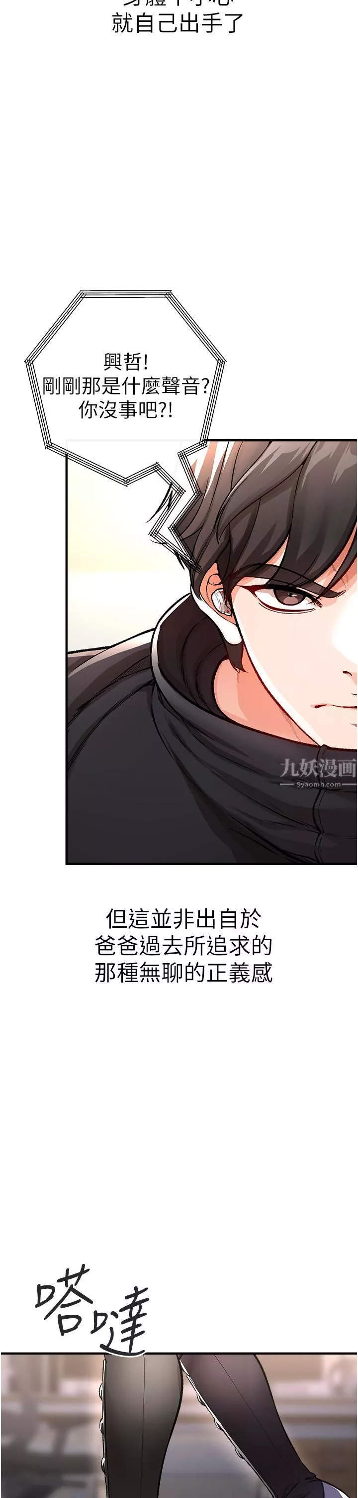 私刑刺客-第12话-像狗一样任人上 - 图片 54