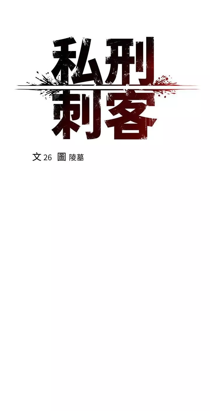私刑刺客第14話-妳能為瞭我犧牲到一步?