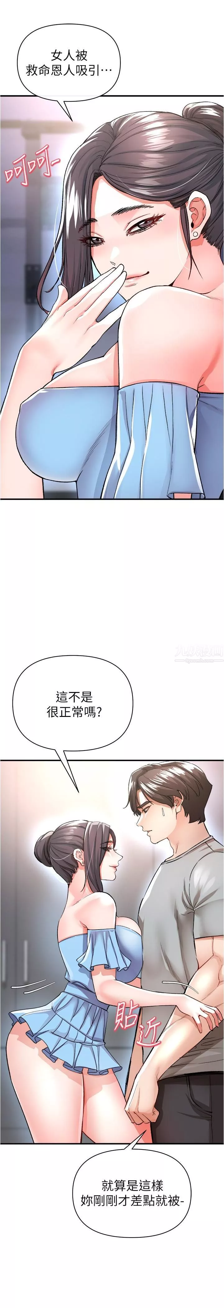 私刑刺客-第15话-天生淫荡的色女 - 图片 9