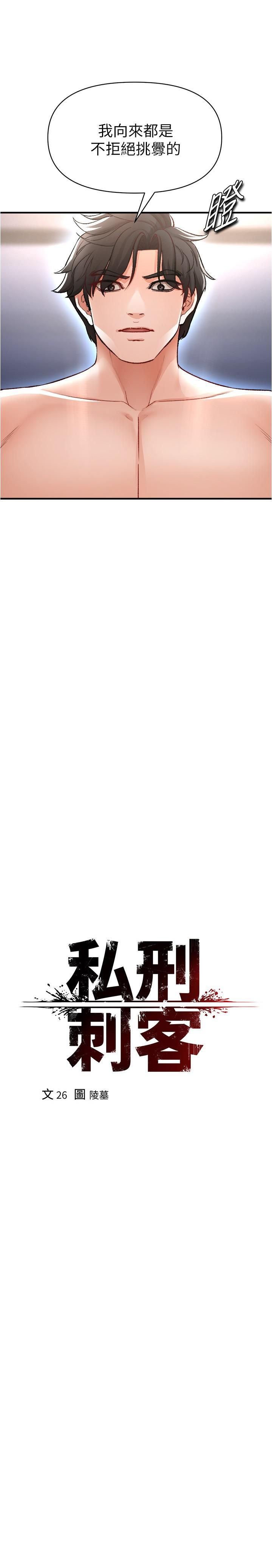 私刑刺客第15话-天生淫荡的色女