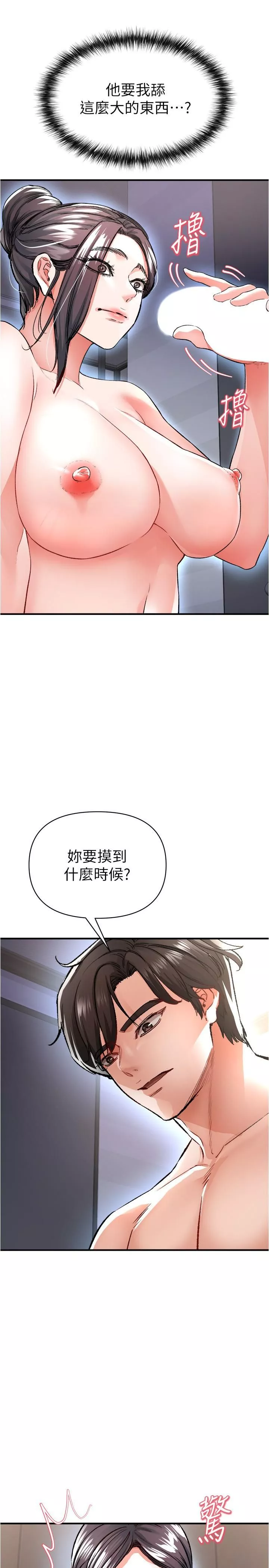 私刑刺客-第15话-天生淫荡的色女 - 图片 22