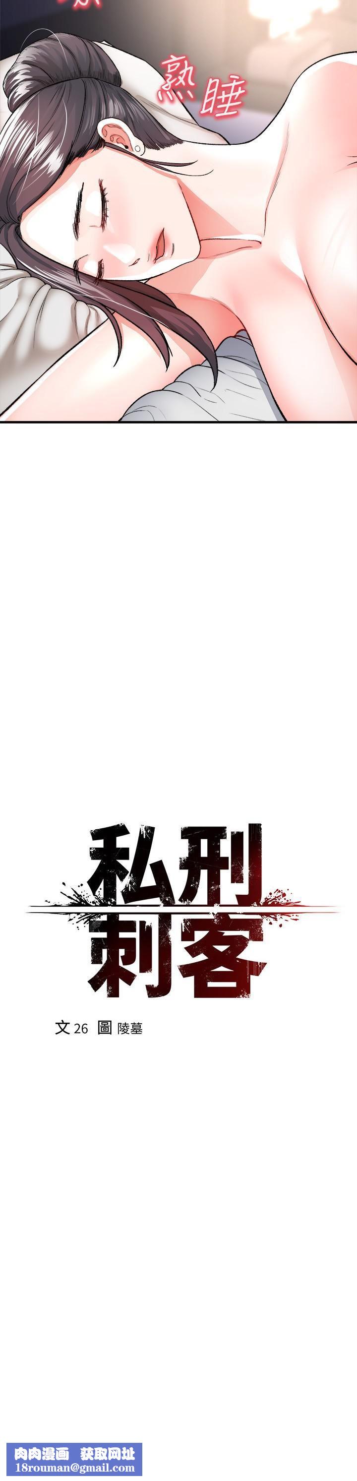 私刑刺客第16话-葛格，可以饶瞭我吗?