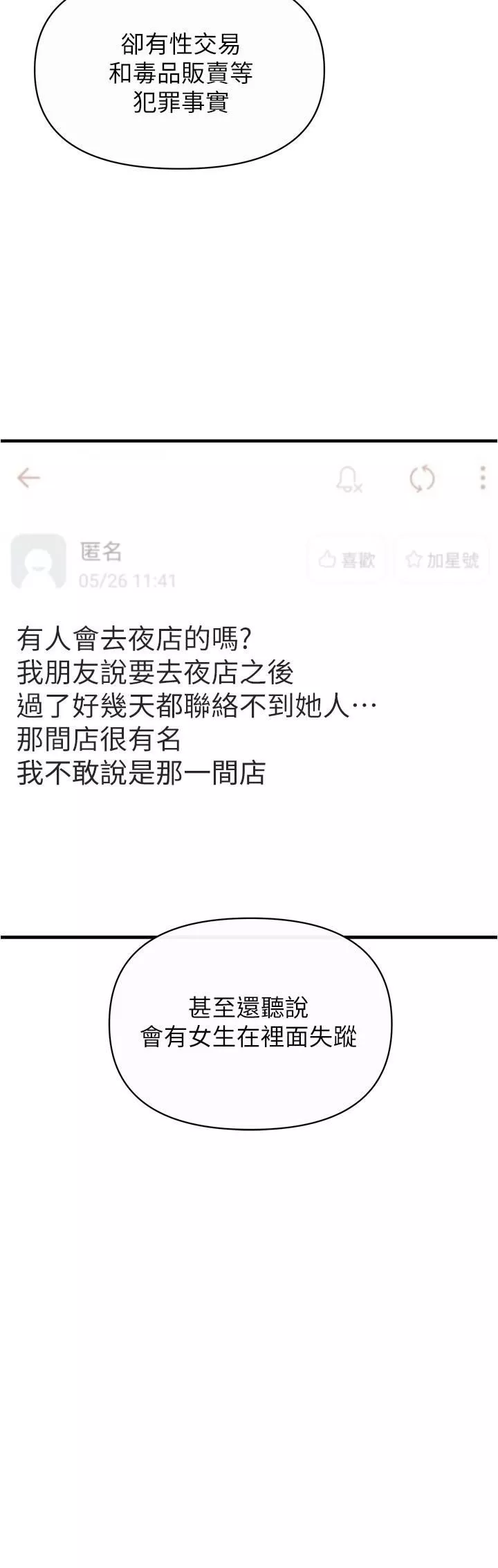 私刑刺客-第17话-尽情抽送处女之身 - 图片 36
