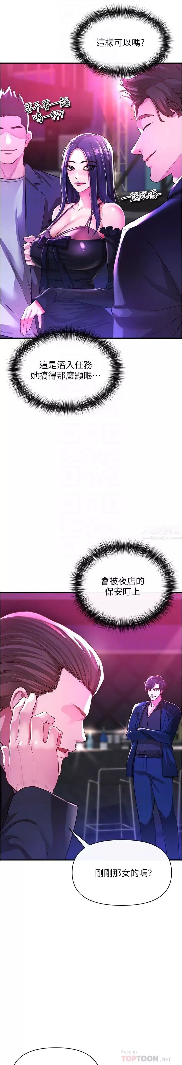 私刑刺客第18話-人傢是第一次喔