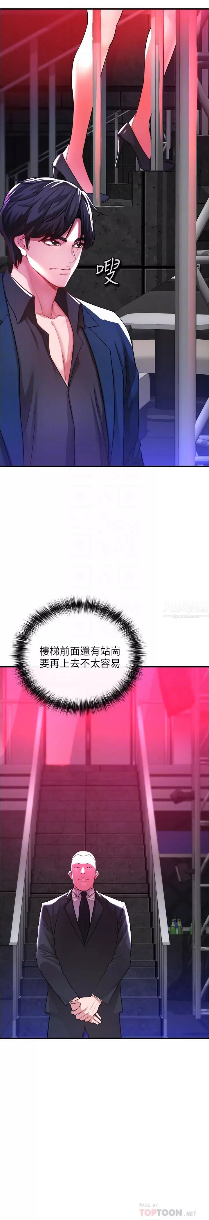 私刑刺客第18話-人傢是第一次喔