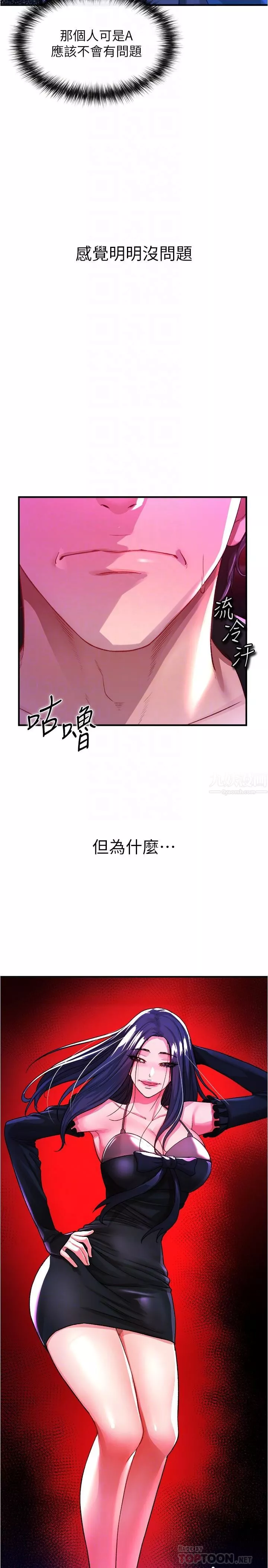 私刑刺客-第18话-人傢是第一次喔 - 图片 10
