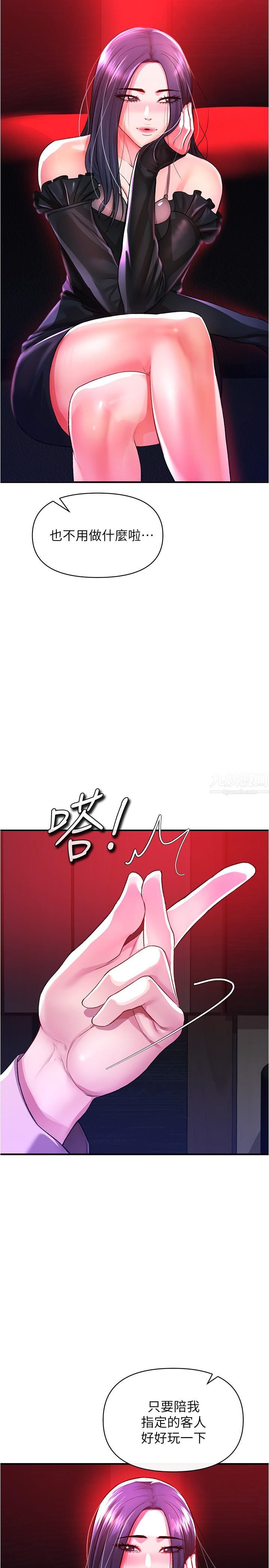 私刑刺客第18话-人傢是第一次喔