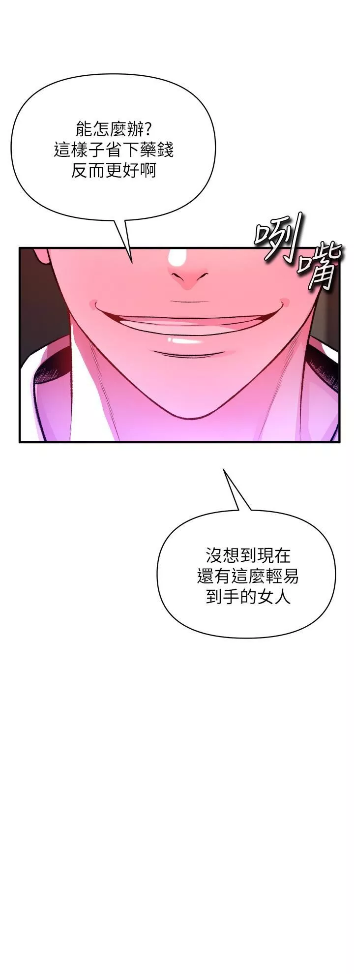 私刑刺客第18話-人傢是第一次喔