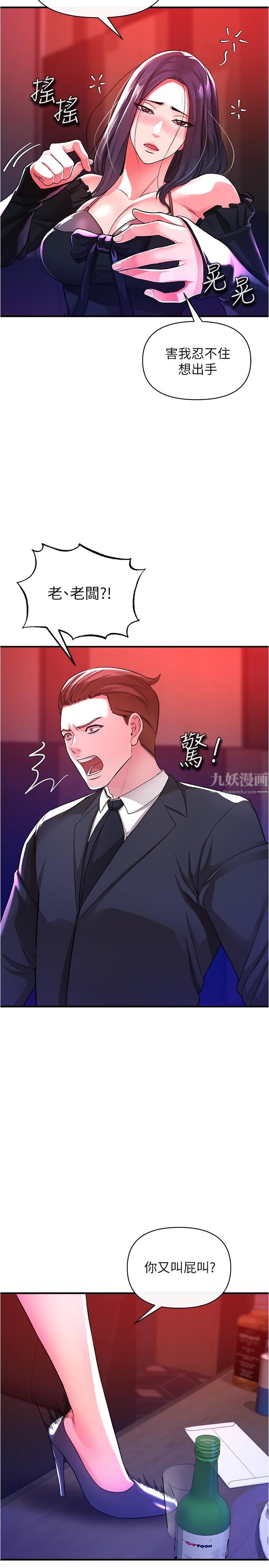 私刑刺客第18话-人傢是第一次喔