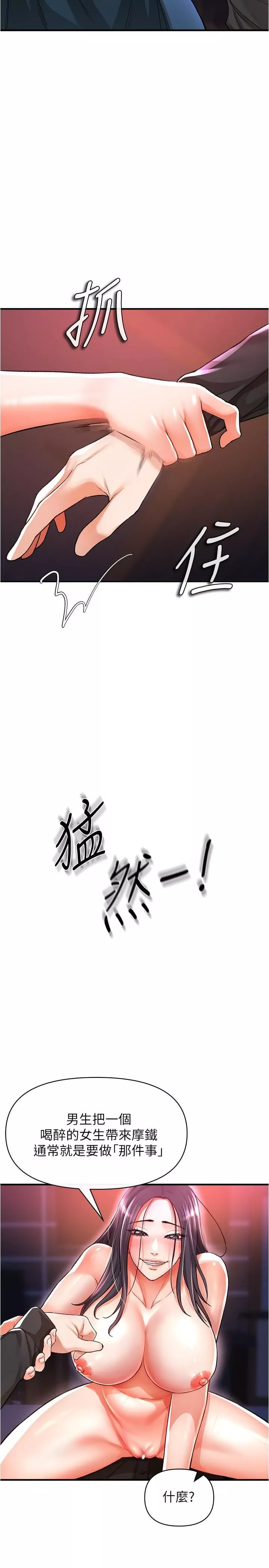 私刑刺客第18話-人傢是第一次喔