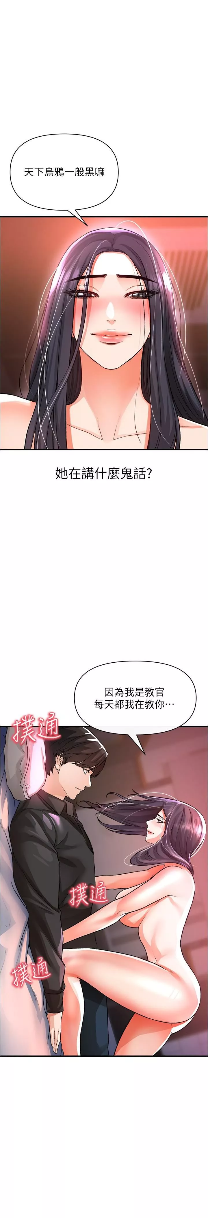 私刑刺客第18話-人傢是第一次喔