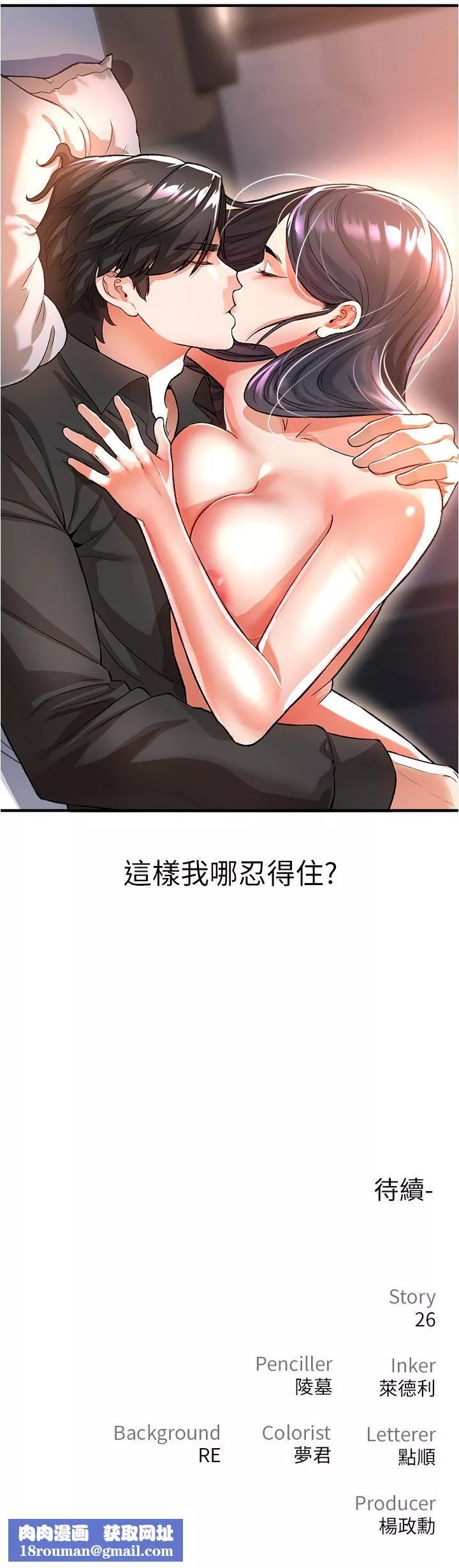 私刑刺客第18話-人傢是第一次喔