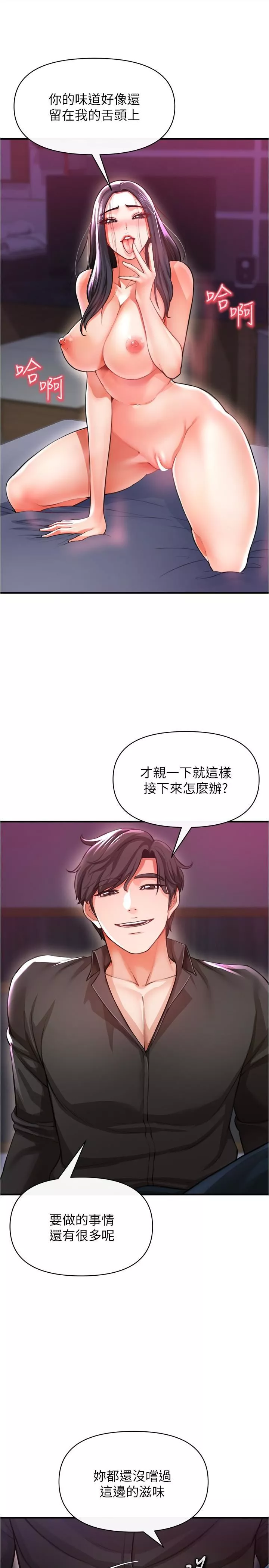 私刑刺客-第19话-疯狂抽插充满弹性的身体 - 图片 9