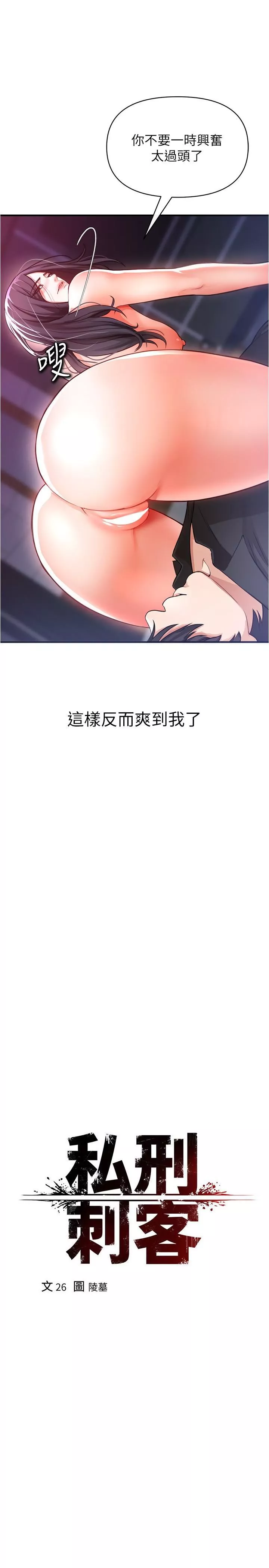 私刑刺客-第19话-疯狂抽插充满弹性的身体 - 图片 27