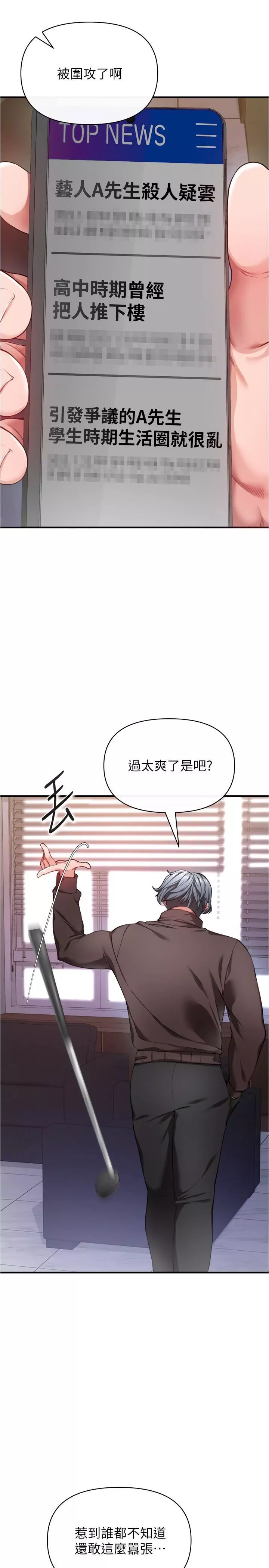 私刑刺客第21話-洩慾道具就要好好教訓